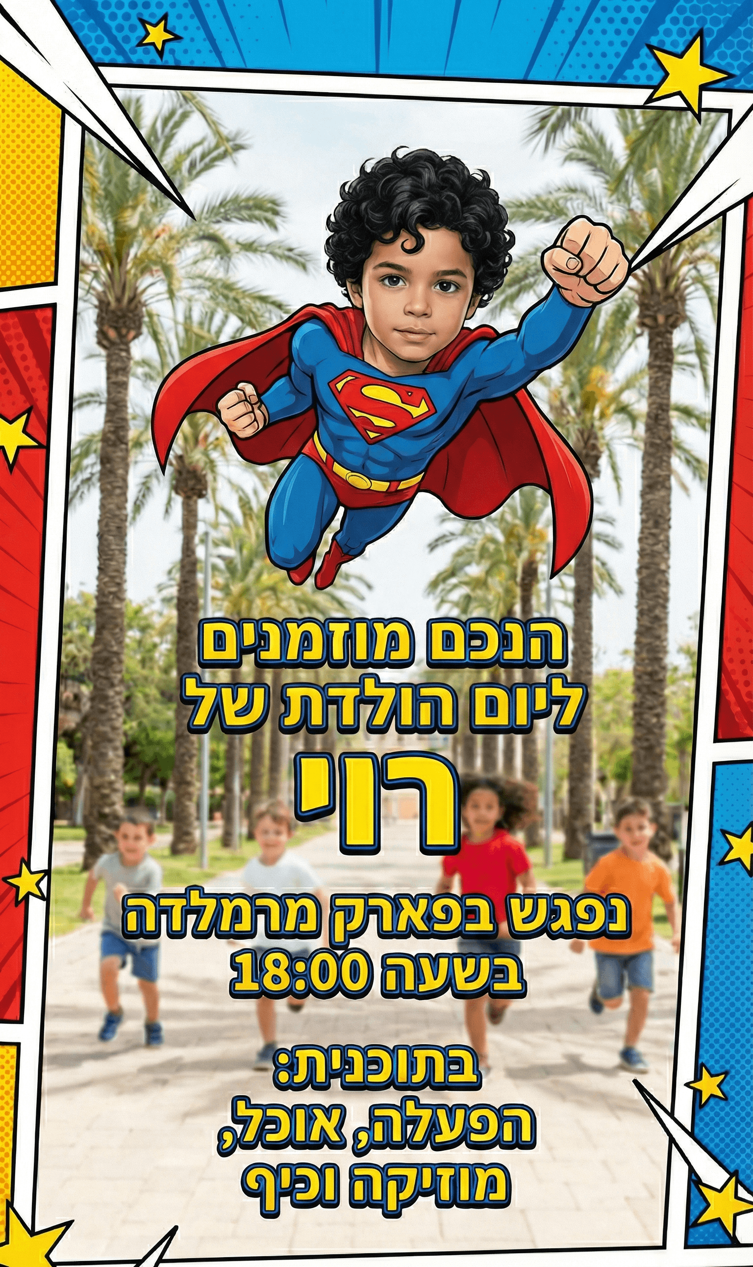 דוגמה להזמנה 2